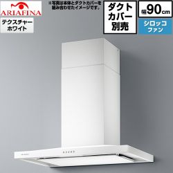 アリアフィーナ Barchetta（バルケッタ ） レンジフード BAR-903TW