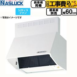 ナスラック BDRタイプ レンジフード BDR-3HL-6016TN-W 工事費込