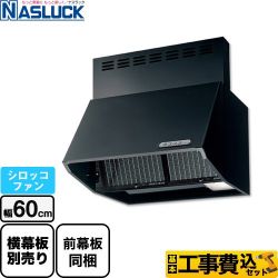 ナスラック BDRタイプ レンジフード BDR-3HL-6017TN-BK 工事セット