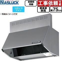 ナスラック BDRタイプ レンジフード BDR-3HL-7516TN-SI