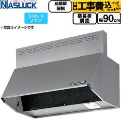 ナスラック BDRタイプ レンジフード BDR-3HL-9016TN-SI 工事費込