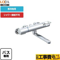 LIXIL クロマーレSシリーズ 浴室水栓 BF-KA345TN 工事セット