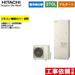日立 エコキュート BHP-F37WUK
