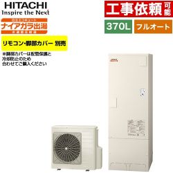 日立 Xシリーズ エコキュート BHP-F37XD