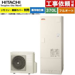 日立 ナイアガラ出湯シリーズ エコキュート BHP-F37XDK