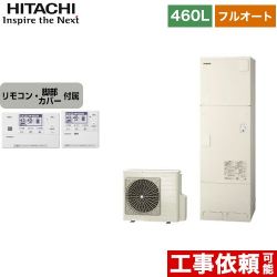 日立 エコキュート