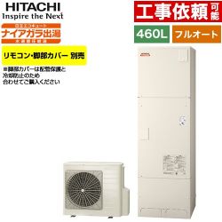 日立 Xシリーズ エコキュート BHP-F46XD
