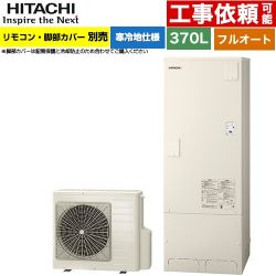 日立 エコキュート BHP-FG37XUK