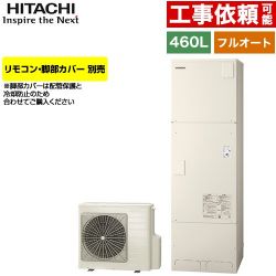 日立 Wシリーズ エコキュート BHP-FN46WU