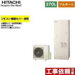 日立 エコキュート BHP-FR37WU