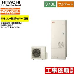 日立 エコキュート BHP-FV37WD