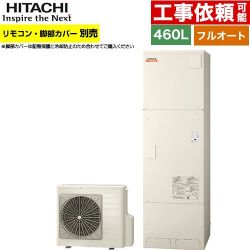 日立 ナイアガラ出湯シリーズ エコキュート BHP-FV46XD
