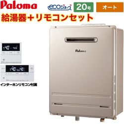 パロマ BRIGHTS ブライツ Wシリーズ ガス給湯器 BPAC-P0-006-13A-20A