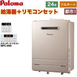 パロマ ガス給湯器 従来型 FH-2423FAWL-1-13A+MFC-250