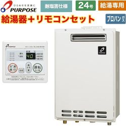 パーパス GSシリーズ ガス給湯器 従来型 GS-2402W-1-LPG+MC-201