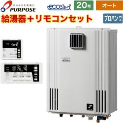 パーパス HARMONY GXシリーズ ガス給湯器 エコジョーズ GX-H2003AW-1-LPG+TC-680