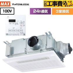 マックス ドライファン HMシリーズ 浴室換気乾燥暖房器 BS-133HM-2 工事費込