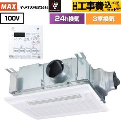 マックス ドライファン HMシリーズ 浴室換気乾燥暖房器 BS-133HM-CX-2 工事費込