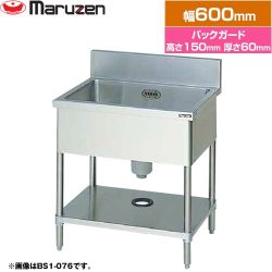 マルゼン 一槽シンク　ブリームシリーズ 業務用厨房機器 BS1-066