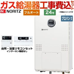 ノーリツ ガス温水暖房付ふろ給湯器 ガス給湯器 GTH-2454AW3H-BL-LPG-20A 工事費込