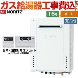 ノーリツ ガスふろ給湯器 ユコアGT ガス給湯器 従来型 GT-1670SAW-BL-LPG-15A+RC-J101E 工事費込