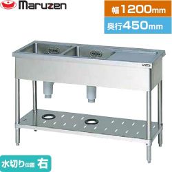 マルゼン 二槽水切付シンク　ブリームシリーズ 業務用厨房機器 BSM2-124RN