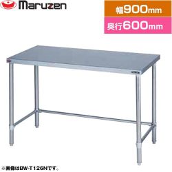 マルゼン 調理台・三方枠　ブリームシリーズ 業務用厨房機器 BW-T096N