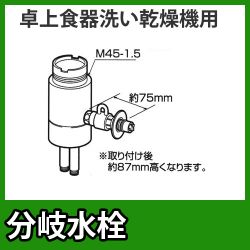 パナソニック 分岐水栓 CB-SSC6