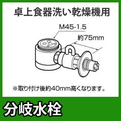 パナソニック 分岐水栓 CB-SSG6