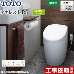 TOTO タンクレストイレ ネオレスト RS1タイプ トイレ CES9510-SC1