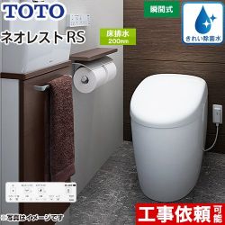 TOTO タンクレストイレ ネオレスト RS1タイプ トイレ CES9510F-NW1