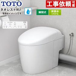 TOTO ネオレストRSタイプ RS1グレード 露出給水 トイレ CES9510MR-NW1