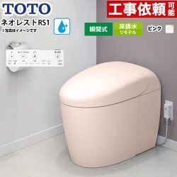 TOTO ネオレストRSタイプ RS1グレード 露出給水 トイレ CES9510MR-SR2