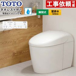 TOTO ネオレストRSタイプ RS1グレード 隠蔽給水 トイレ CES9510PR-NW1