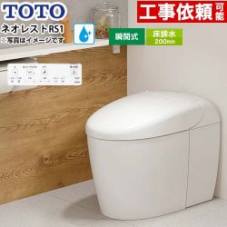 TOTO ネオレストRSタイプ RS1グレード 隠蔽給水 トイレ CES9510R-NW1