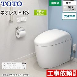 TOTO タンクレストイレ ネオレスト RS2タイプ トイレ CES9520-NG2