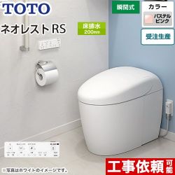 TOTO タンクレストイレ ネオレスト RS2タイプ トイレ CES9520F-SR2