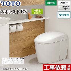 TOTO タンクレストイレ ネオレスト RS3タイプ トイレ CES9530-NG2