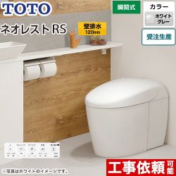 TOTO タンクレストイレ ネオレスト RS3タイプ トイレ CES9530P-NG2