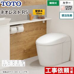 TOTO タンクレストイレ ネオレスト RS3タイプ トイレ CES9530P-SR2