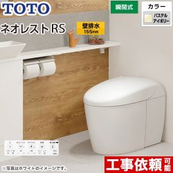TOTO タンクレストイレ ネオレスト RS3タイプ トイレ CES9530PX-SC1
