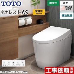 TOTO タンクレストイレ ネオレスト AS2タイプ トイレ CES9720P-SR2