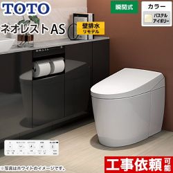 TOTO タンクレストイレ ネオレスト AS2タイプ トイレ CES9720PX-SC1