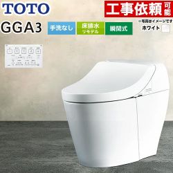 TOTO GGA GGA3グレード トイレ CES9C30M-NW1