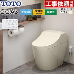 TOTO GGA GGA3グレード トイレ CES9C30P-SC1