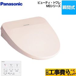 パナソニック ビューティ・トワレ MSシリーズ 温水洗浄便座 CH845NP 工事セット