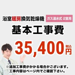 当店オリジナル 工事費 CONSTRUCTION-GSBATHKAN2