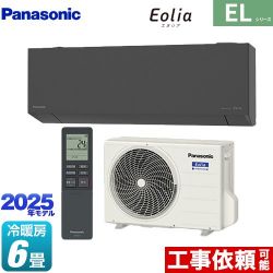 パナソニック ZEH対応モデル ELシリーズ Eolia エオリア ルームエアコン CS-225DEL-H