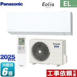 パナソニック ZEH対応モデル ELシリーズ Eolia エオリア ルームエアコン CS-225DEL-W