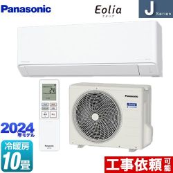 パナソニック Jシリーズ Eolia エオリア ルームエアコン CS-284DJ-W